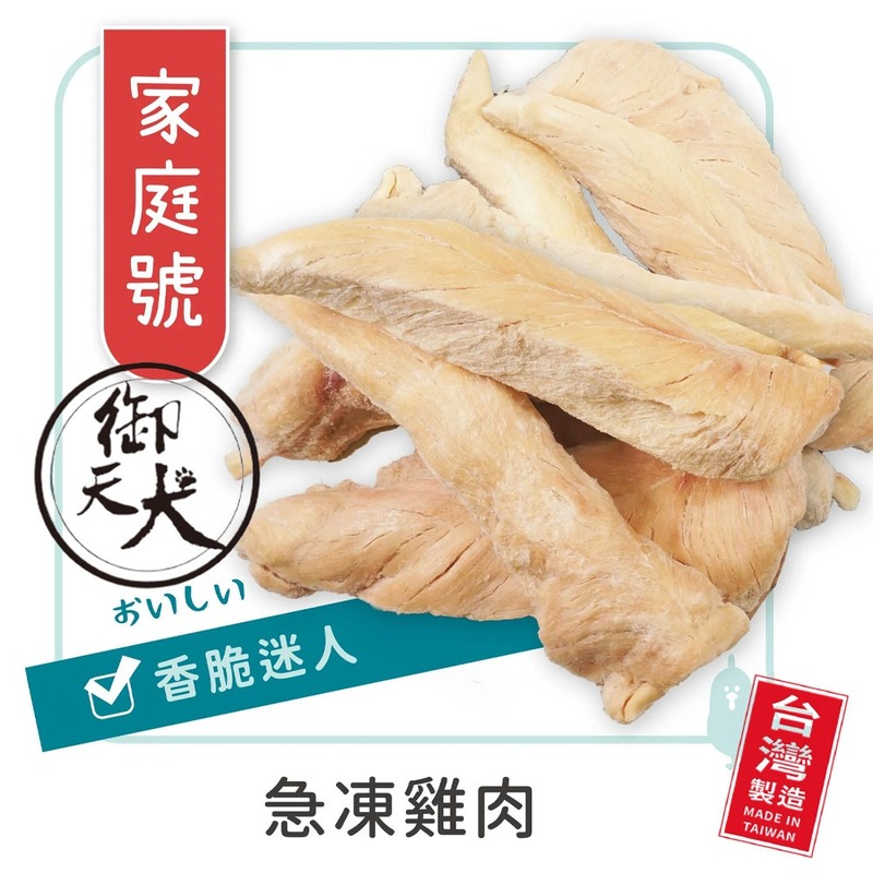 御天犬急凍雞肉凍乾狗零食評測｜155g高蛋白凍乾零食開箱分享