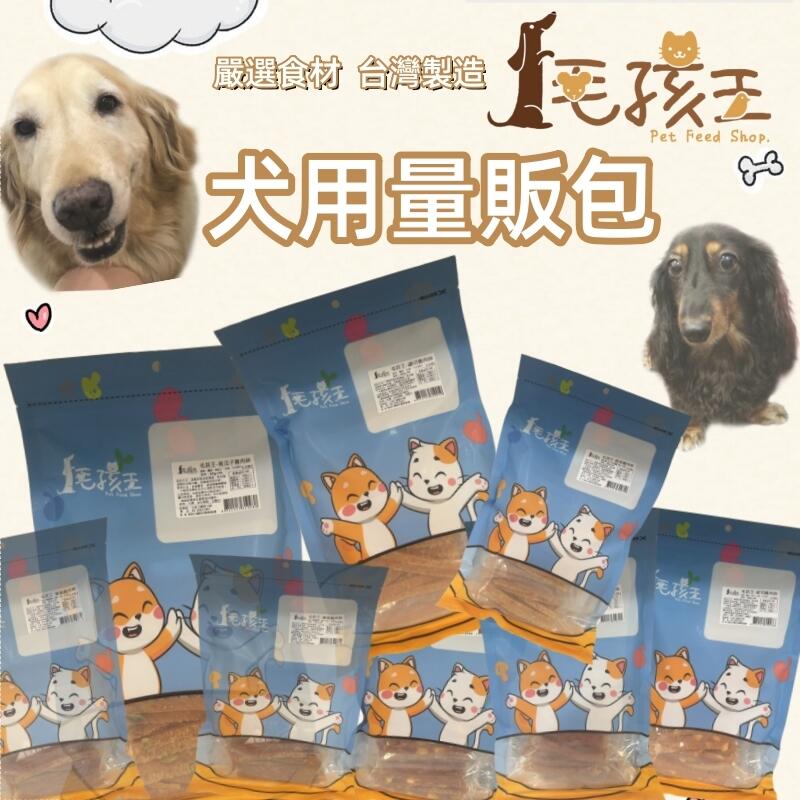 狗零食推薦商品實拍