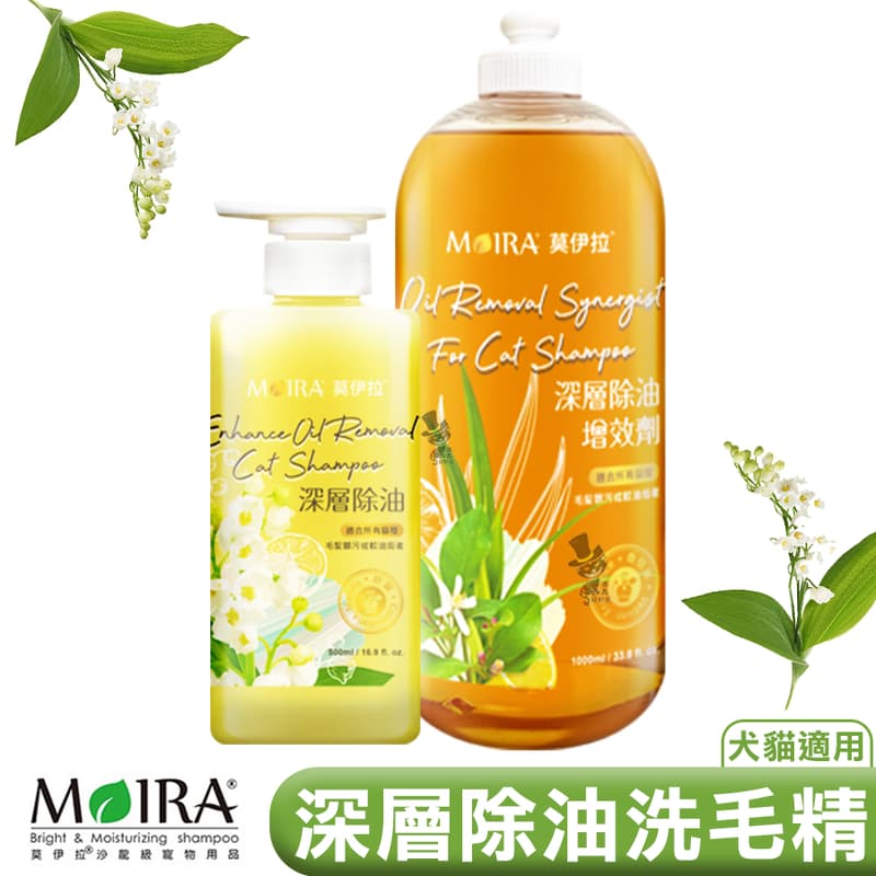 【喵爺MOIRA莫伊拉評測】深層除油寵物洗毛精，終於讓毛孩告別油膩膩！